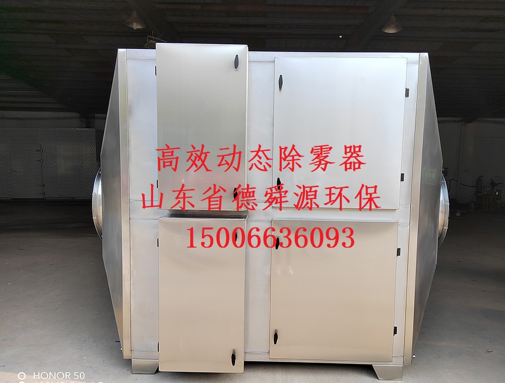 2萬風(fēng)量高效動(dòng)態(tài)除霧器1-1.jpg